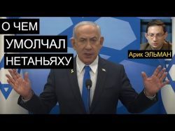 Чего израильтяне ждали от Нетаньяху и что получили