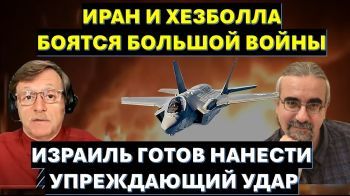 Иран и Хезболла боятся большой войны. Израиль готовит упреждающий удар
