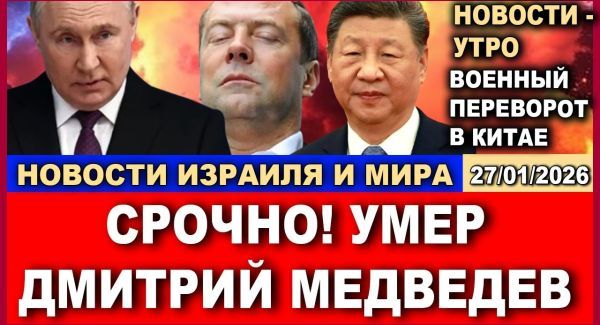 Тревожные новости из Москвы и Пекина. Что случилось?