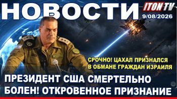Лазерный щит Израиля дает сбой! Покушенин на Месси. Субботние сражения в Иерусалиме. Новости. 9.08