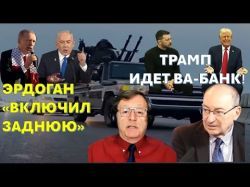 Эрдоган пошел на контакт с Израилем. Иордания против Хамаса.Трамп идет ва-банк!
