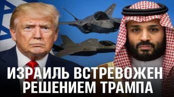 В ущерб Израилю? Трамп сделал ставку на Саудовскую Аравию