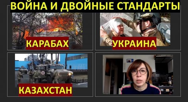 Лачинский коридор, мятеж в Казахстане и война в Украине