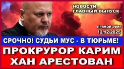 Твой дом - тюрьма! Приговор прокурору