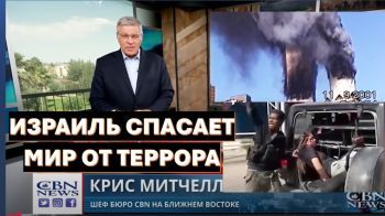 Главное из Иерусалима: Израиль спасает мир от террора. Американцы - за Хамас!