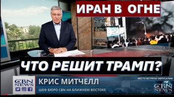 Главное из Иерусалима: Иран в огне. Удары по курдам в Сирии. Почему медлит Трамп?
