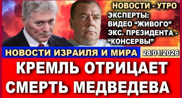 Видео живого экс-президента России оказались подделкой?