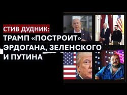 Детектив Дудник (США): Падение Асада - это "договорняк" - Украину поменяли на Сирию.