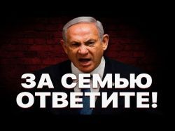 Нетаньяху против журналистов: защита семьи или уход от скандалов?