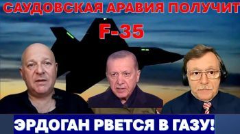 Трамп даст Эрдогану зайти в Газу. Поставка F-35 Саудовской Аравии - угроза Израилю