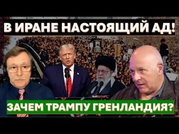 Тамар: В Иране творится настоящий АД! Зачем Трампу Гренландия?