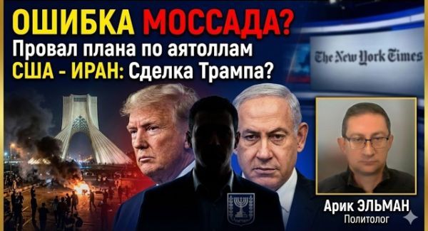 Провал разведки или расчет? Почему план по свержению аятолл не сработал