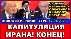 Трамп объявил перемирие Израиля и Ливана - Новости