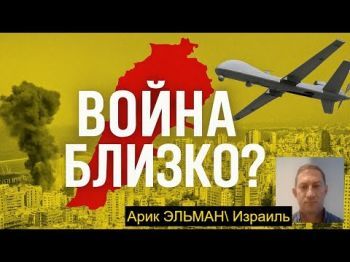 Израиль и США против Хизбаллы: что дальше?