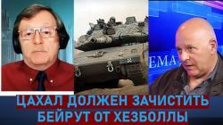 Тамар: ЦАХАЛ должен взять Бейрут. В Ливане на год установят военную диктатуру