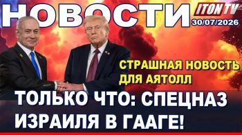 Нетаниягу бросил вызов Гааге