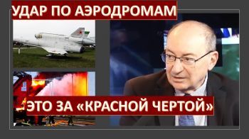 Атака на российские аэродромы поменяет "правила игры" в этой войне