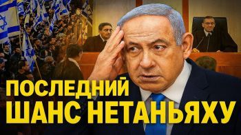 Политический шабаш вокруг суда: Израиль на грани кризиса