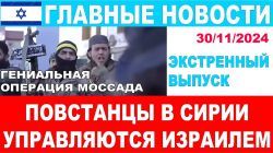 Сирийская операция Израиля