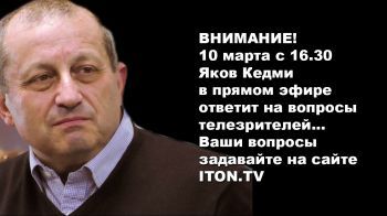 Яков Кедми ответит на вопросы зрителей ITON.TV