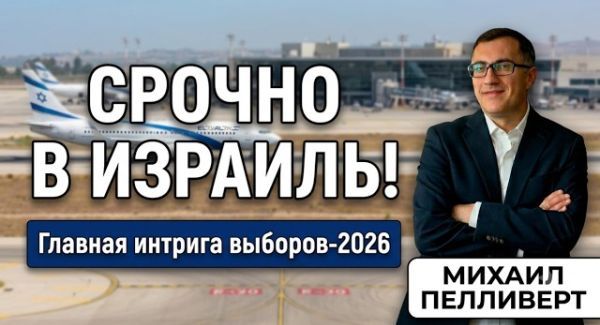 Тень 7 октября и новые партии: кто возьмет власть в Израиле?