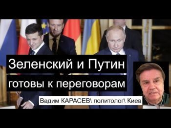 Украинский политолог: Почему Зеленский допустил переговоры с Путиным