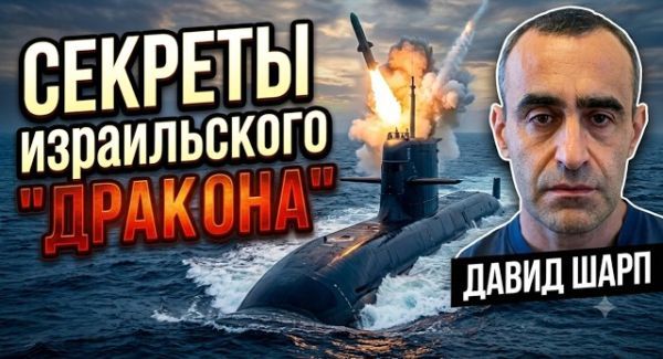 Оснащен ли израильский «Дракон» ядерным оружием?