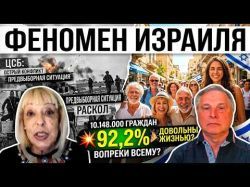 В чем секрет израильского феномена счастья вопреки всему?