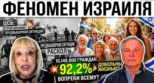 В чем секрет израильского феномена счастья вопреки всему?