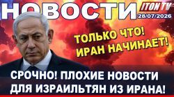 Иран объявил всех израильтян военными - НОВОСТИ