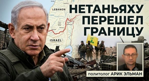 Ливан в шоке: Что на самом деле сделал Нетаньяху