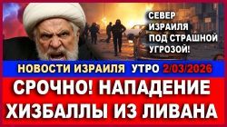 Второй фронт открыт! Хизбалла вступила в войну - Новости