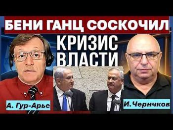 Бени Ганц "соскочил"! Кто следующий?