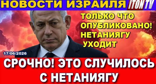 Атаки иранских дронов. Секретный документ. Покушение на Трампа. Разгул криминала. Новости 17.06.26