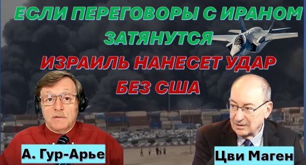 Если переговоры с Ираном сорвутся, Израиль ударит без США. Нетаниягу укрепляет отношения с Путиным