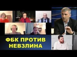 ФБК против Невзлина: борьба за правду, или слив ФСБ?