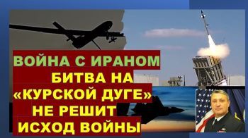 Табах: Иран опасается сокрушительного ответа Израиля. Атака ВСУ на Курск не решит исход войны