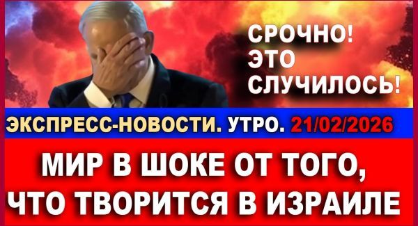 Срочно: Израиль готовится к приближающейся войне!