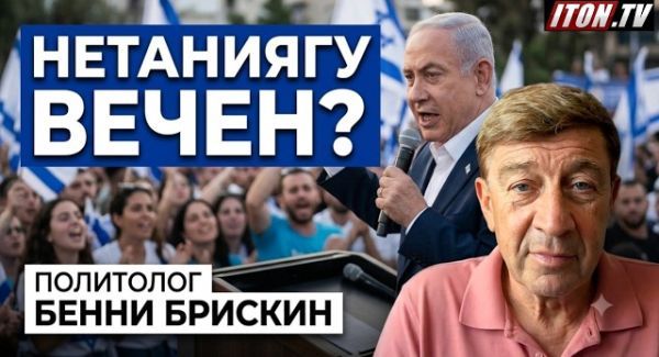 Сколько ещё Нетаниягу продержится у власти?