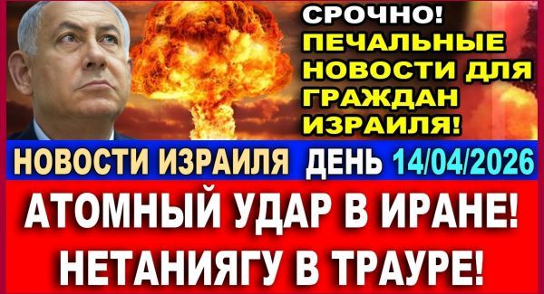 День Памяти. Гибель резервиста в Ливане. Блокада Ирана. Ультиматум Трампа. Новости