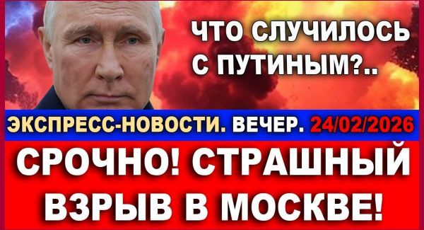 Что случилось с Путиным? - Новости