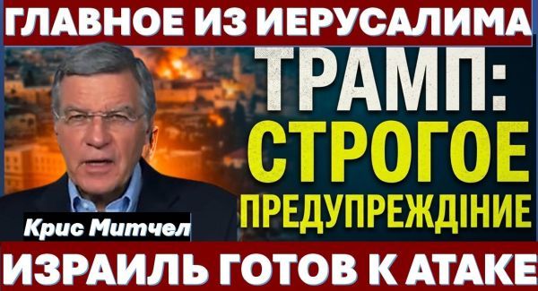 Израиль готовится к удару. Хуситы атакуют. Тайна Первого Храма