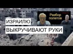 Чего ждать Израилю от переговоров в Дохе