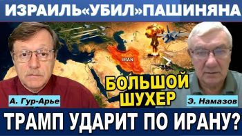 Ирану обрубили щупальца. Израиль ударил геноцидом по Пашиняну и порадовал Путина