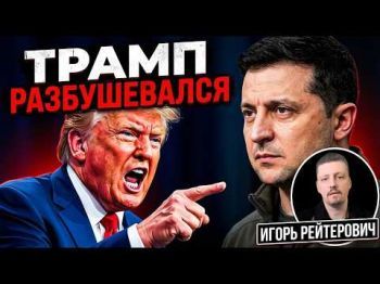 Кризис между Вашингтоном и Киевом: удары по НПЗ, ультиматумы США и вопрос о выборах