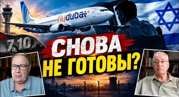 После 7 октября: где снова дала сбой система?