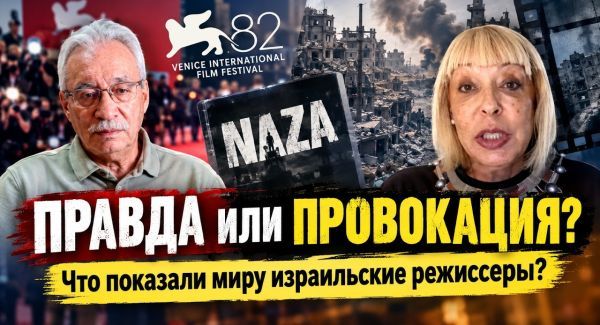 «NAZA»: почему режиссерам грозят лишением гражданства?