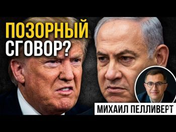 Позор и унижение? Почему Израиль выкинули из переговоров США и Ирана