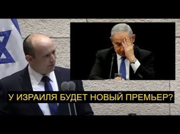 Здравствуй, Биби, я вернулся! Чего добьется Нафтали Беннет