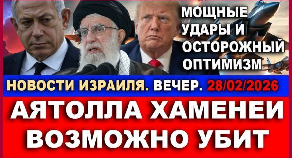 Ликвидированы высшие руководители Ирана, возможно - Хаменеи. Новости